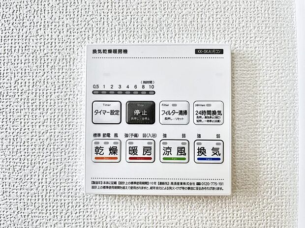 【浴室換気乾燥機リモコン】浴室涼風暖房換気乾燥機付きなので、お天気が悪い日のお洗濯も安心！
