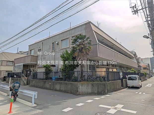 稲荷木保育園（約720m・徒歩9分）