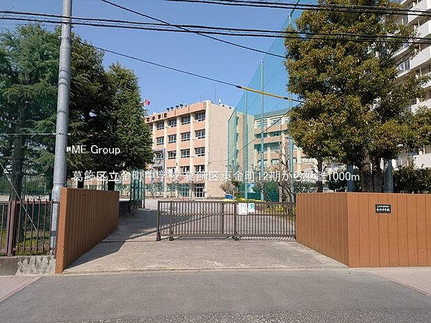 葛飾区立金町中学校(約1,000m)