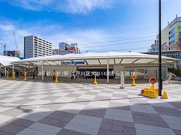 JR「新小岩」駅(約1,920m)