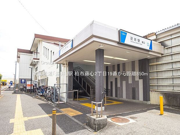 東武鉄道「逆井」駅(約850m・徒歩11分)