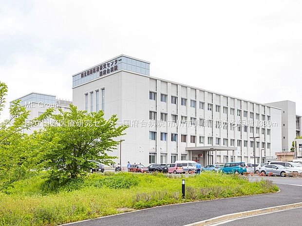 国立国際医療研究センター国府台病院(約1,330m)