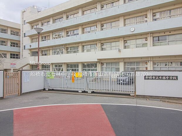 船橋市立七林中学校(約700m・徒歩9分)
