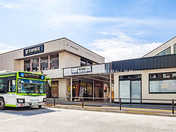 東武鉄道「上板橋」駅(約560m・徒歩7分)