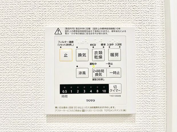 【浴室換気乾燥機リモコン】浴室涼風暖房換気乾燥機付きなので、お天気が悪い日のお洗濯も安心!