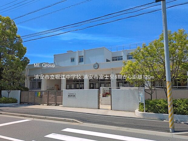 浦安市立堀江中学校(約120m・徒歩2分)