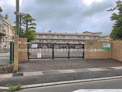 市川市立宮久保小学校 460m(6分)