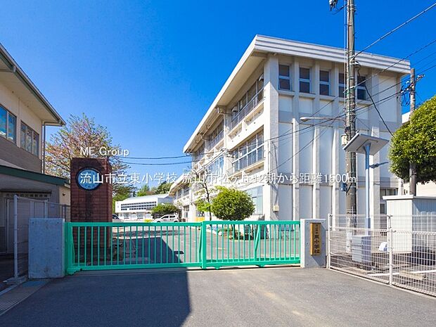 流山市立東小学校(約1,500m)