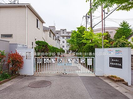 草加市立両新田中学校 750m(10分)