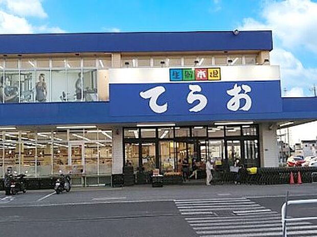 生鮮市場てらお 白井店（約240m・徒歩3分）