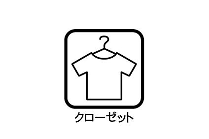 クローゼット