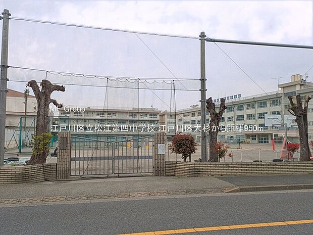 江戸川区立松江第四中学校(約950m・徒歩12分)