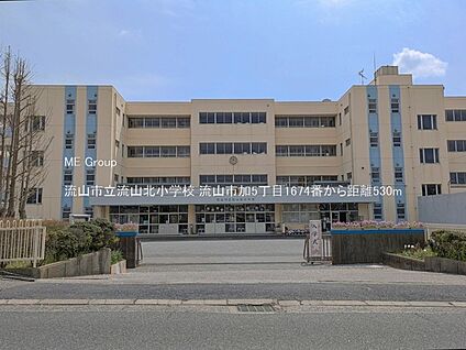 流山市立流山北小学校 530m(7分)