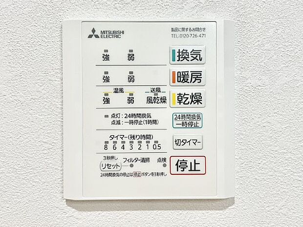 【浴室換気乾燥機リモコン】浴室涼風暖房換気乾燥機付きなので、お天気が悪い日のお洗濯も安心!