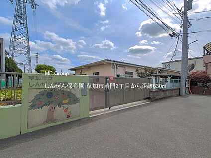 しんぜん保育園 630m