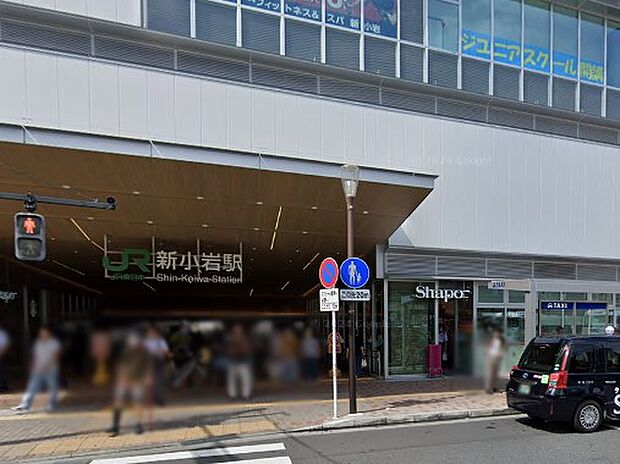 総武線新小岩駅（約1,360m）