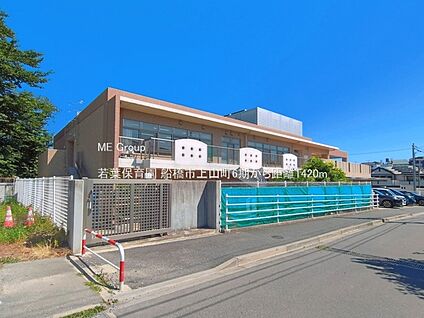 若葉保育園 1420m(18分)