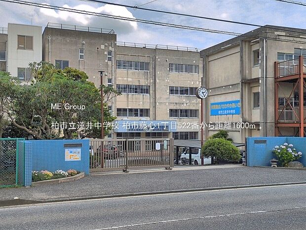 柏市立逆井中学校(約1,600m・徒歩20分)