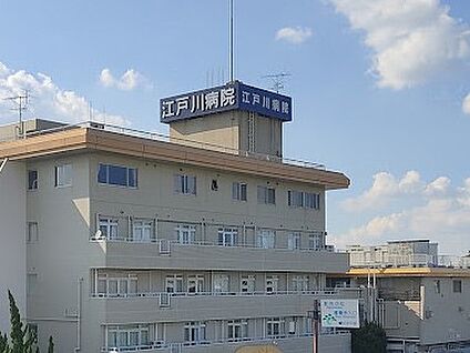 江戸川病院 1200m