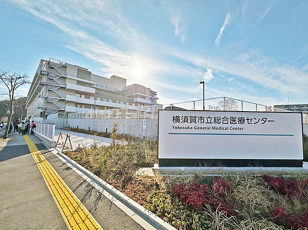 横須賀市立総合医療センター(約3,100m)
