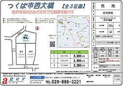 ホームズ つくば市の土地 売地 宅地 物件一覧 分譲地の購入