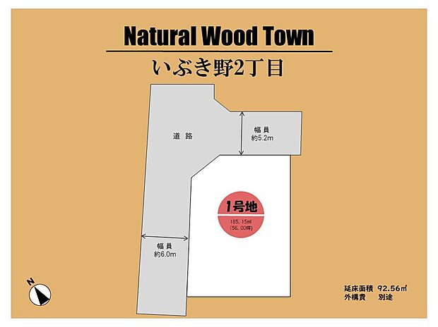 ~Natural Wood Town いぶき野2丁目~