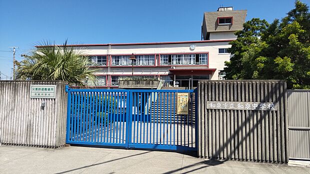 和泉中学校
