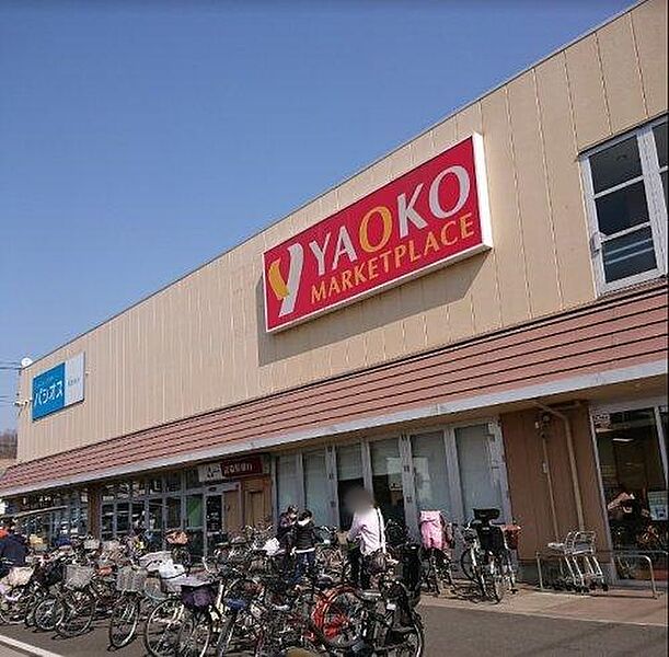 ヤオコー東所沢店まで1420m 自転車で６分♪