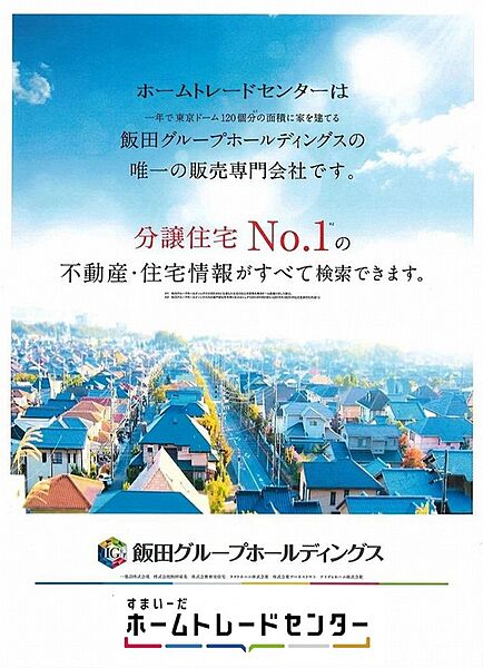 ○飯田GHD唯一の販売専門会社です