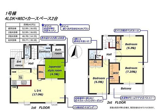 (1号棟)、4LDK、土地面積120.1m2、建物面積99.77m2