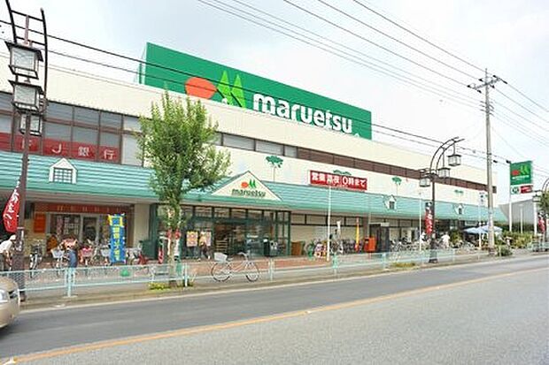 マルエツ入間川店（約550m）