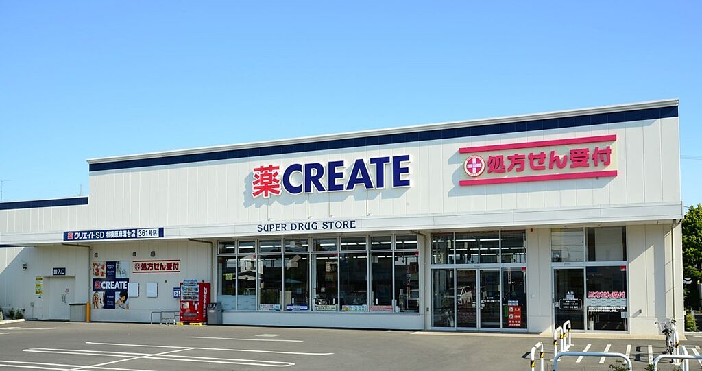 【買い物】クリエイトエス・ディー飯能東町店