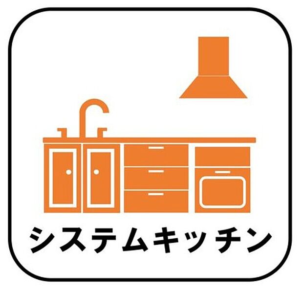 【【システムキッチン】】見栄えもよくお手入れもスムーズに出来ます。豊富な収納力もございますので、キッチンスペースをスッキリとお使い頂けそうです。