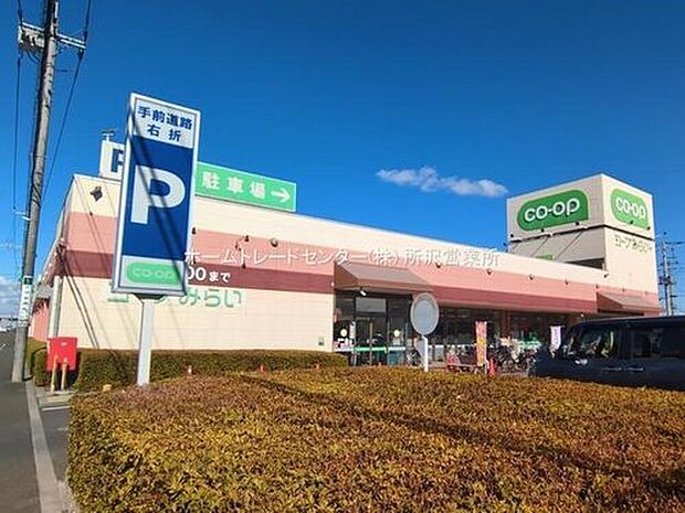 コープ狭山台店（約1,820m）