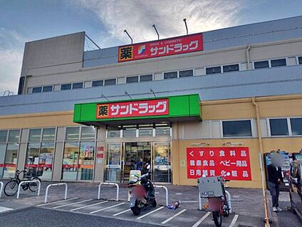 サンドラッグ東村山店 891ｍ(徒歩12分)
