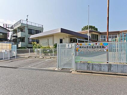 東村山市立 第五保育園 900m(徒歩12分)