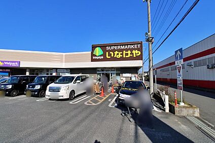 いなげや所沢狭山ヶ丘店 1105m(徒歩14 分)