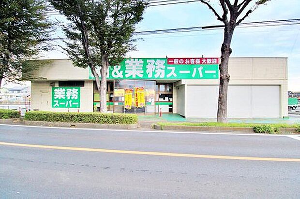 業務スーパー東所沢店（約1,287m）