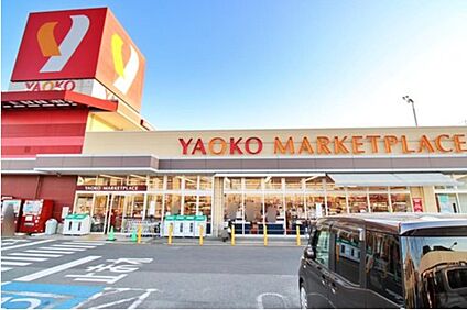 ヤオコー所沢松井店 836m(徒歩11分)