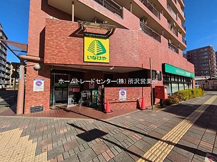 いなげや新狭山駅前店 2221ｍ(徒歩28分／車5分)