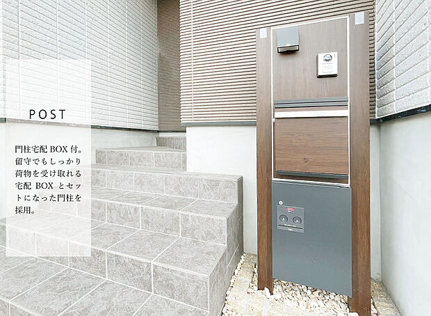 【【ポスト（宅配ボックス付）】】外出時や家事などで手が離せない時にも荷物を受け取れる便利な宅配ボックス付きのポスト。