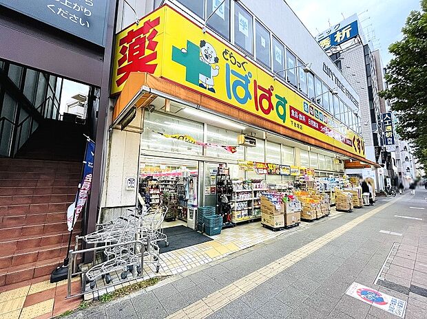 どらっぐぱぱす下赤塚店