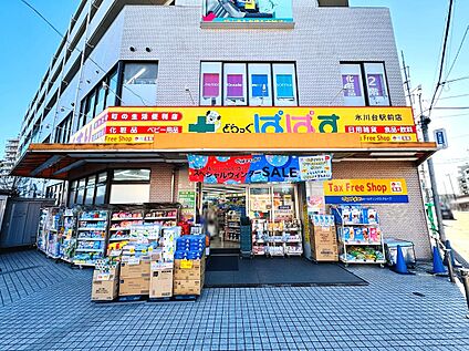 【どらっぐぱぱす氷川台駅前店】  約600ｍ(徒歩8分)