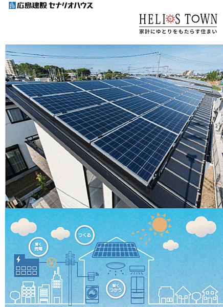 全棟太陽光発電システムを標準搭載　毎月の光熱費をサポートします