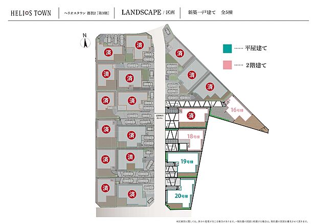 【全体区画図】
平屋と二階建てが調和する街並みに。