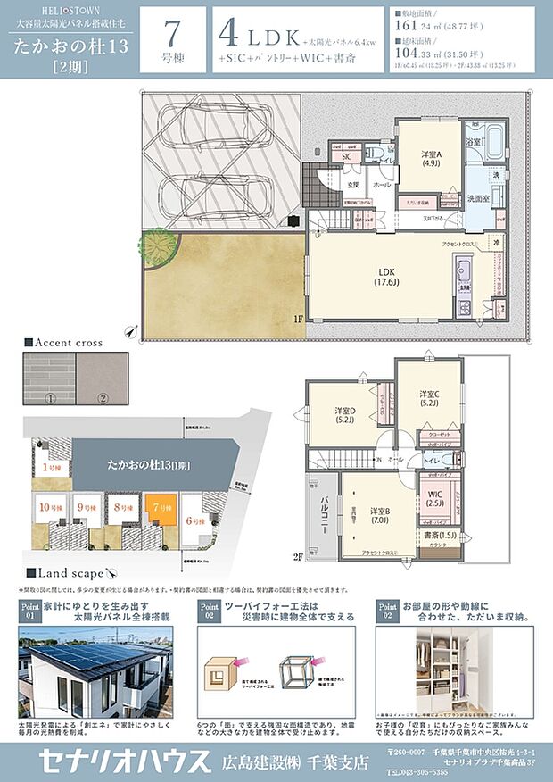【3LDK】19.6帖の開放的なLDKが嬉しい3LDK区画 大きなシューズクロークはキャンプなどのアウトドアグッズも収納できます 入浴中でも使える独立した洗面化粧台も便利です