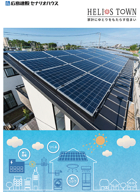 【太陽光発電システム】全棟大容量太陽光パネル搭載　上がる電気代をサポートするお助けアイテムです