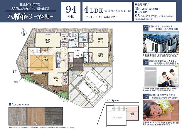 【4LDK】ただいま動線で玄関から洗面室・WICへスムーズにアクセスできます。
LDKにはカウンターを設け、勉強やリモートワークにも活躍。
LDK上部にロフトもあり、空間を有効活用できます。