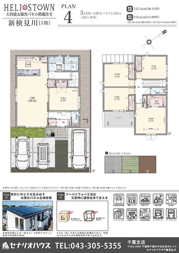 【5LDK】東南道路側に面した日当たり良好区画。1階に6帖の洋室のある5LDKの住まいはテレワークや同居型二世帯住宅としてもご利用いただけます。お車も3台駐車可能です。