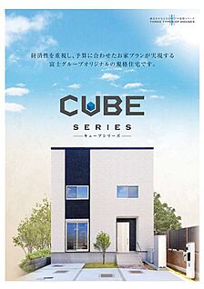 CUBEシリーズ